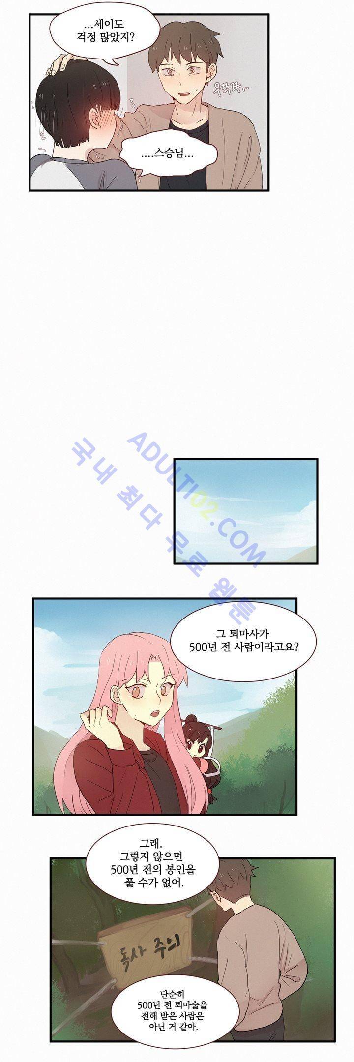 우렁각시 49화 6