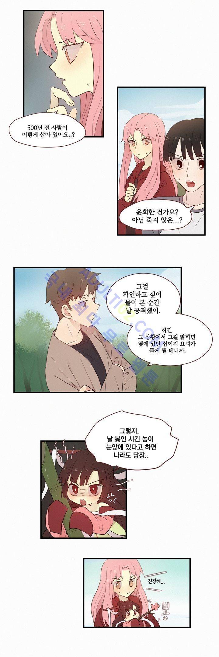 우렁각시 49화 7