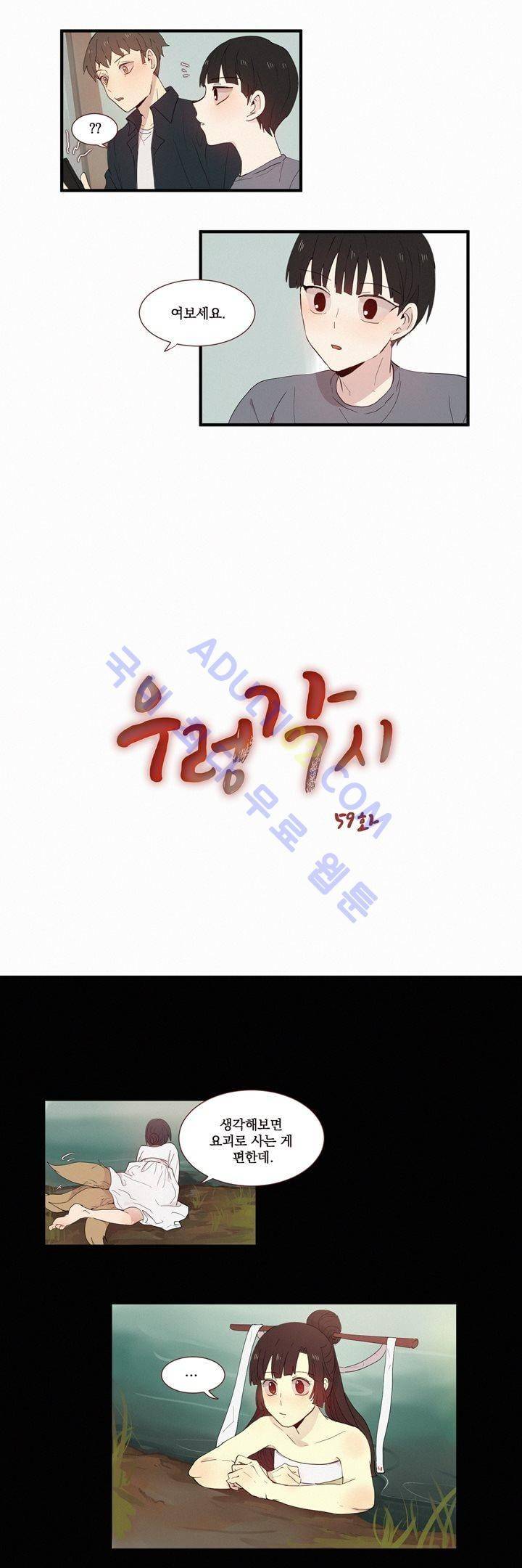 우렁각시 59화 2