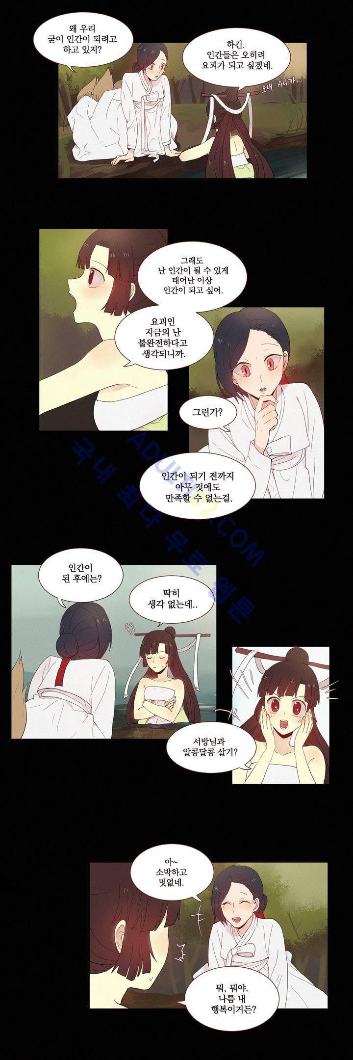 우렁각시 59화 3