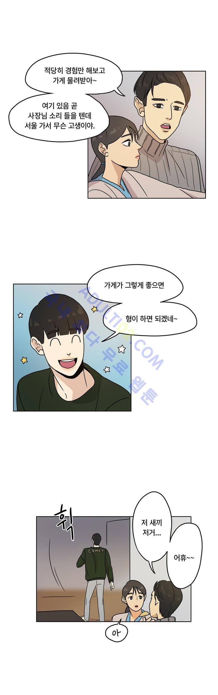 언더페인팅 8화 6