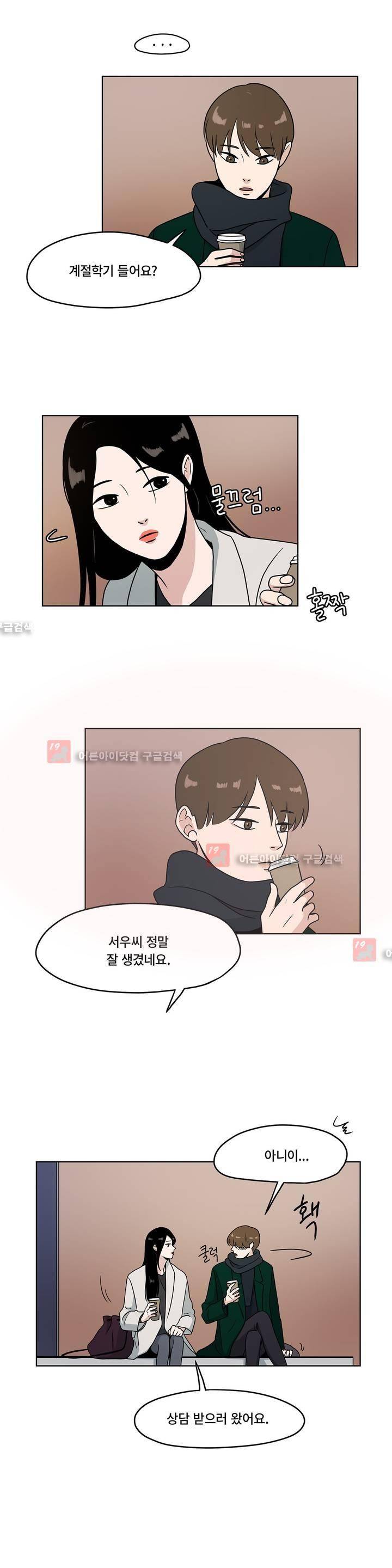 언더페인팅 18화 2