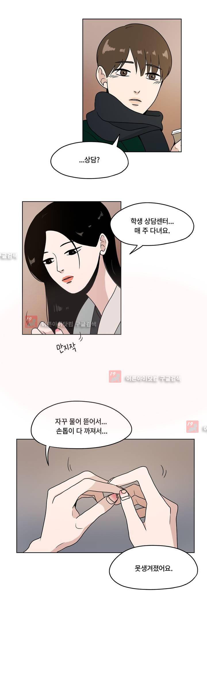 언더페인팅 18화 3