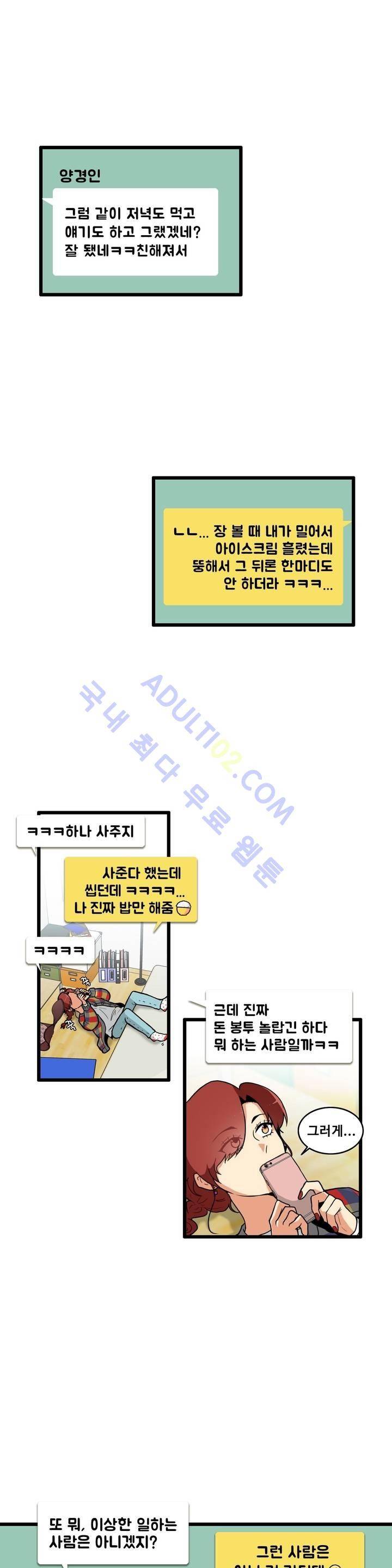 아람이랑 삽니다! 5화 1