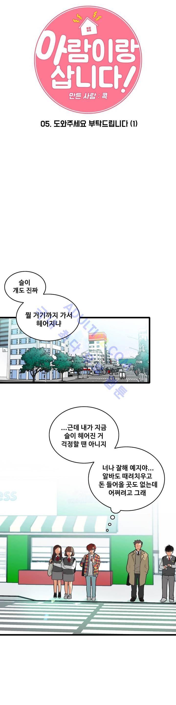 아람이랑 삽니다! 5화 3