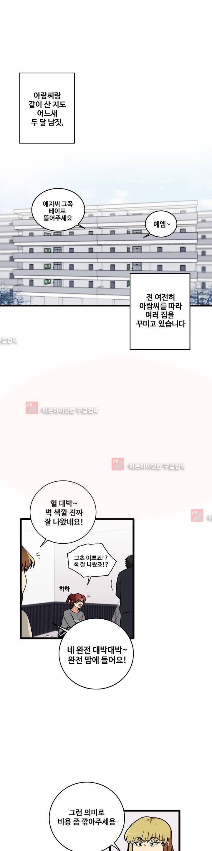 아람이랑 삽니다! 15화 1