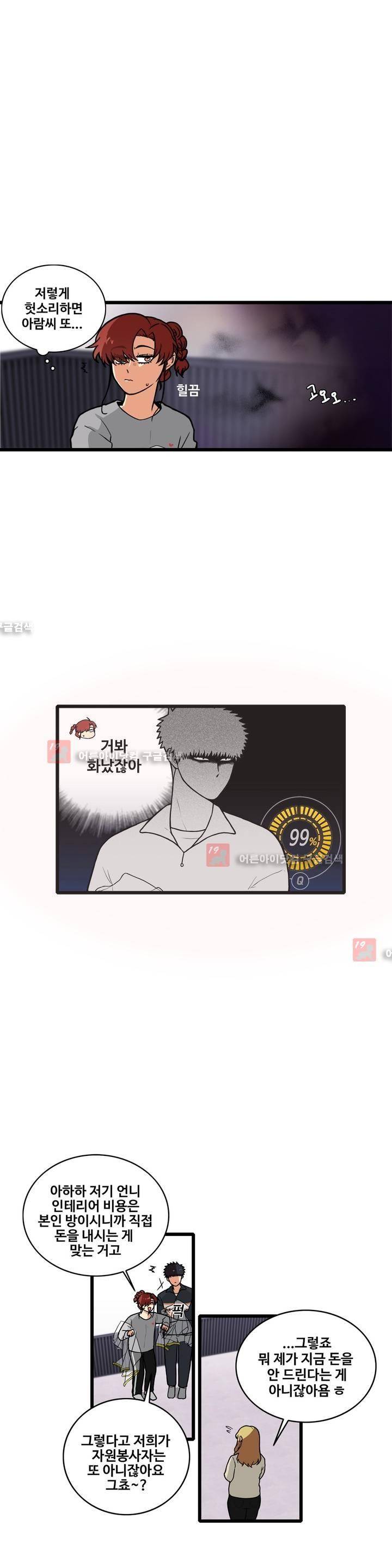 아람이랑 삽니다! 15화 3