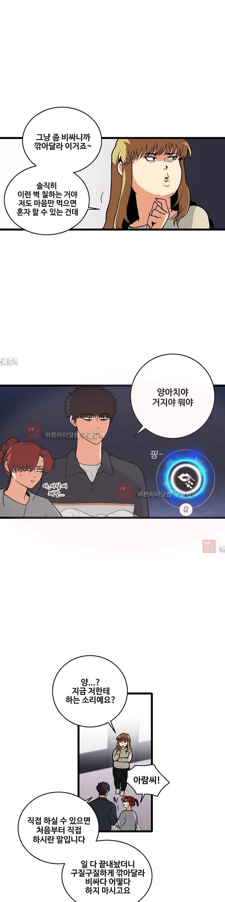 아람이랑 삽니다! 15화 4