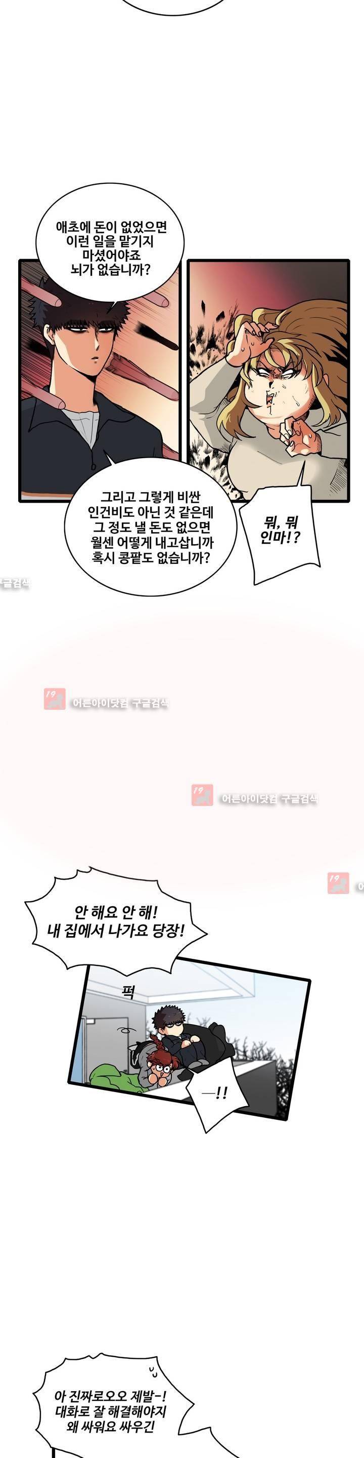 아람이랑 삽니다! 15화 5