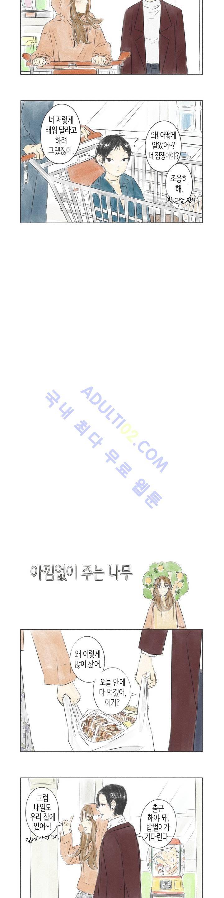 친하게 지내자 8화 2