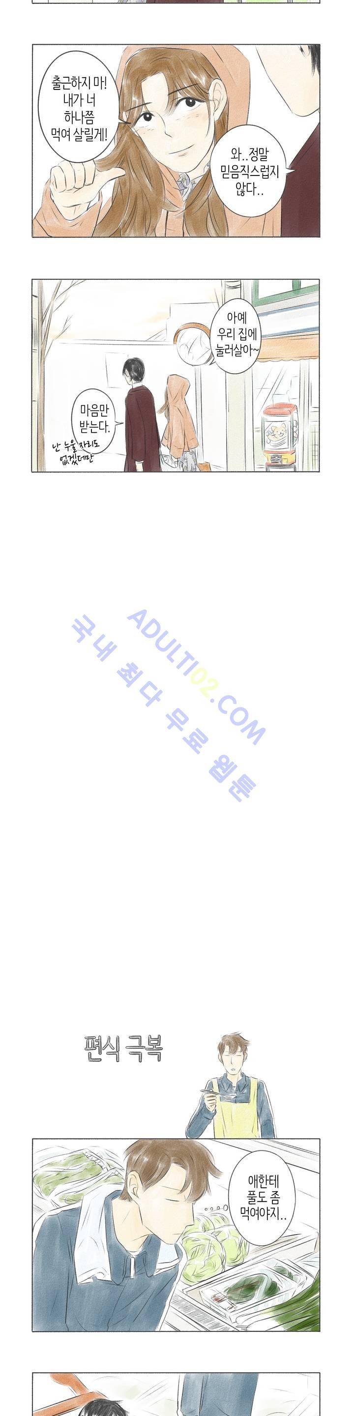 친하게 지내자 8화 3