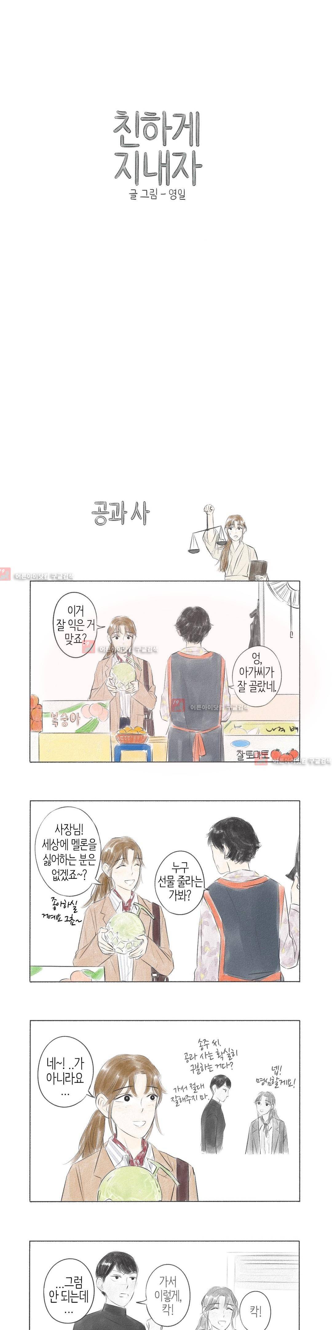 친하게 지내자 18화 1