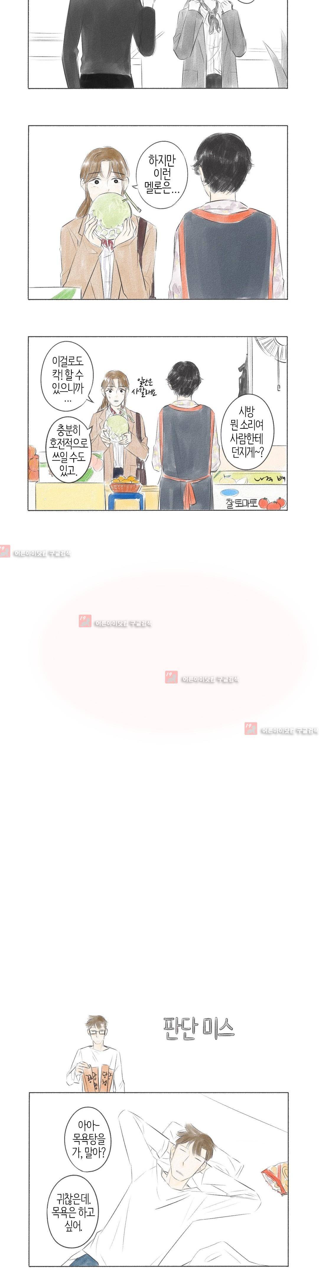 친하게 지내자 18화 2