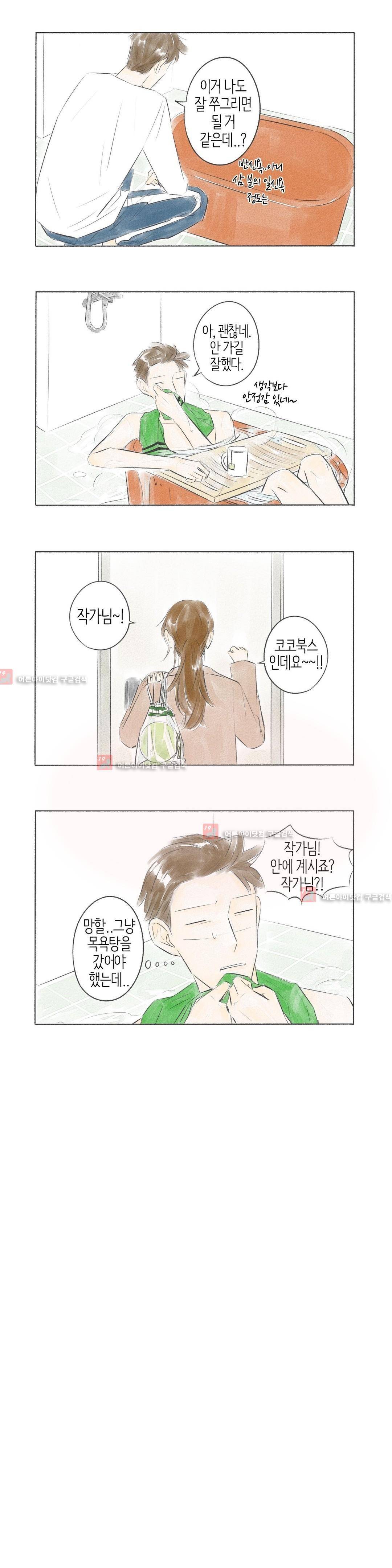 친하게 지내자 18화 3