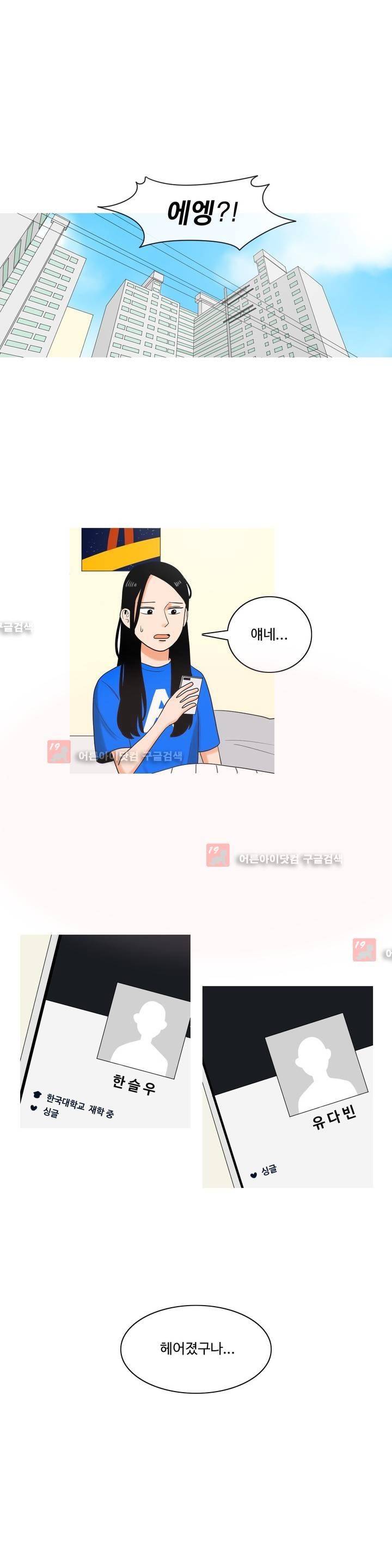 로맨스는 죽었다 16화 2