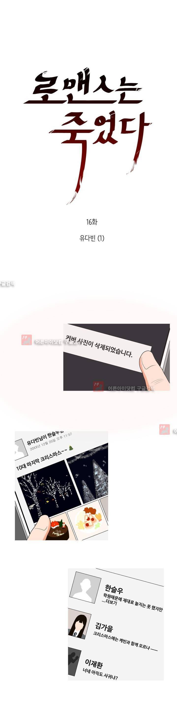 로맨스는 죽었다 16화 3