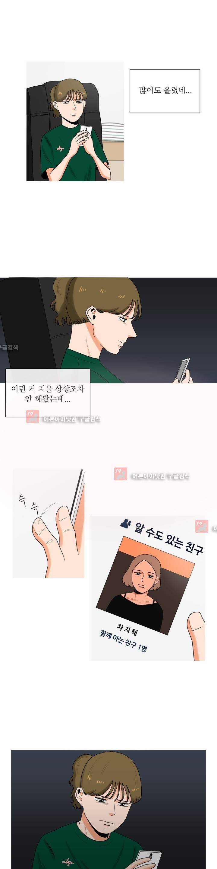 로맨스는 죽었다 16화 4