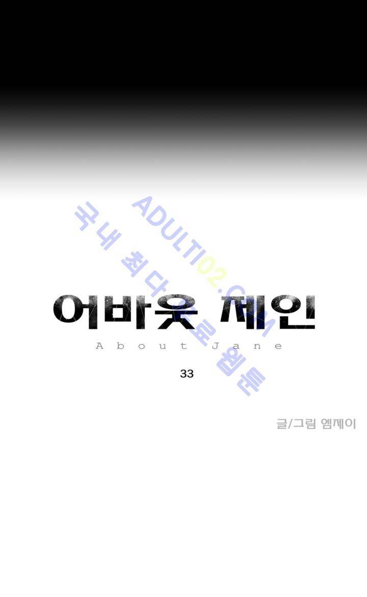 어바웃 제인 33화 4