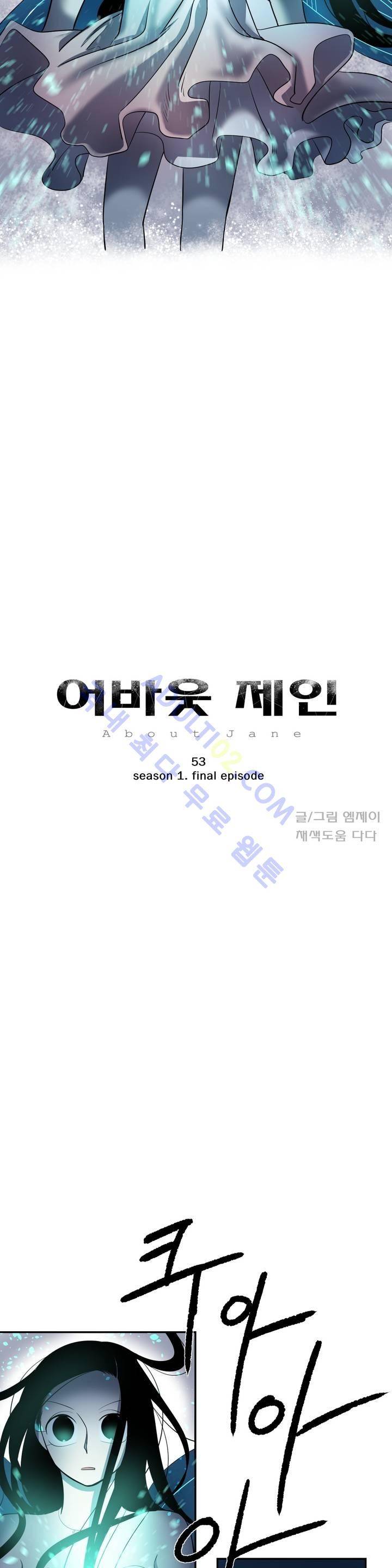 어바웃 제인 53화 4