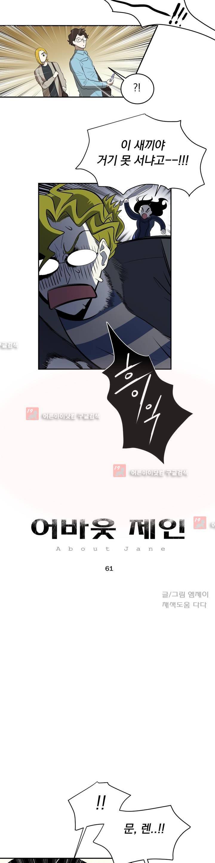 어바웃 제인 61화 2