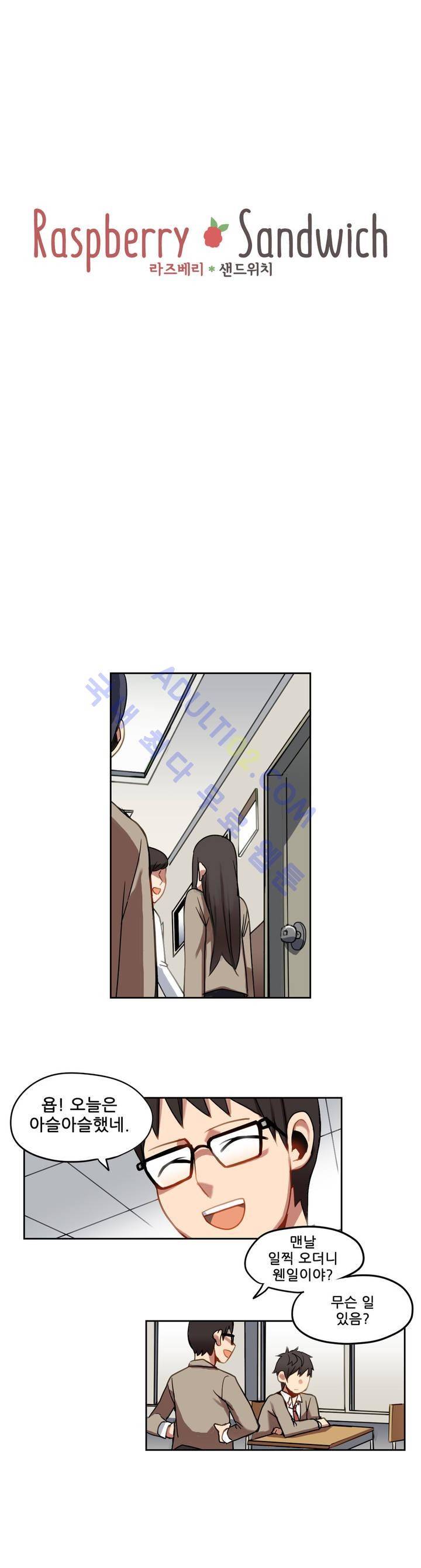 라즈베리 샌드위치 2화 4