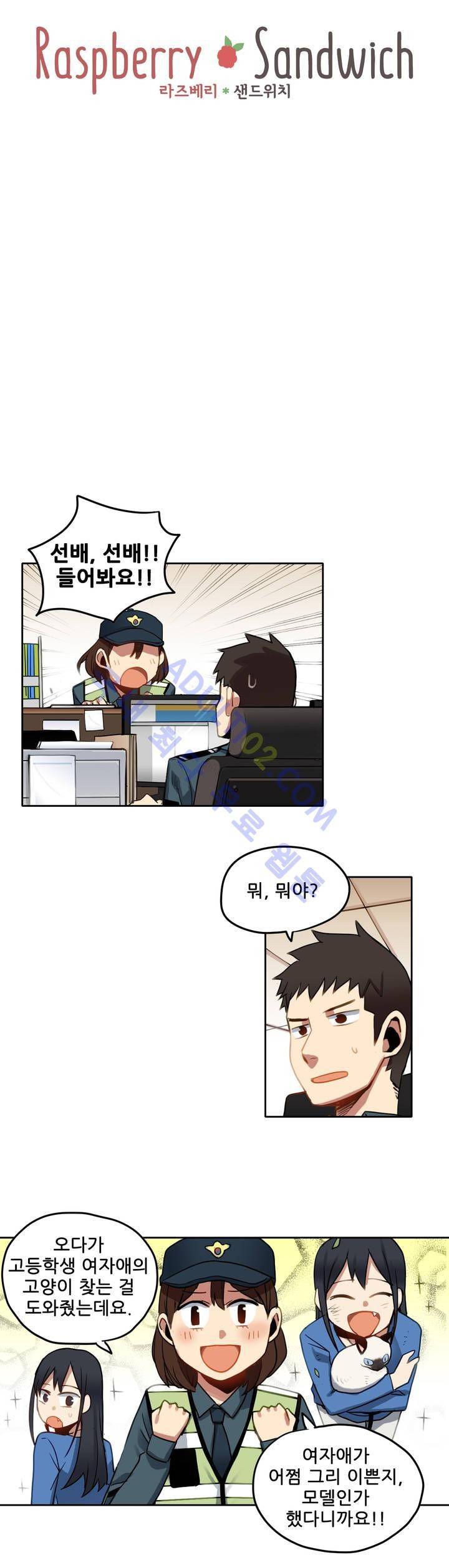 라즈베리 샌드위치 12화 3