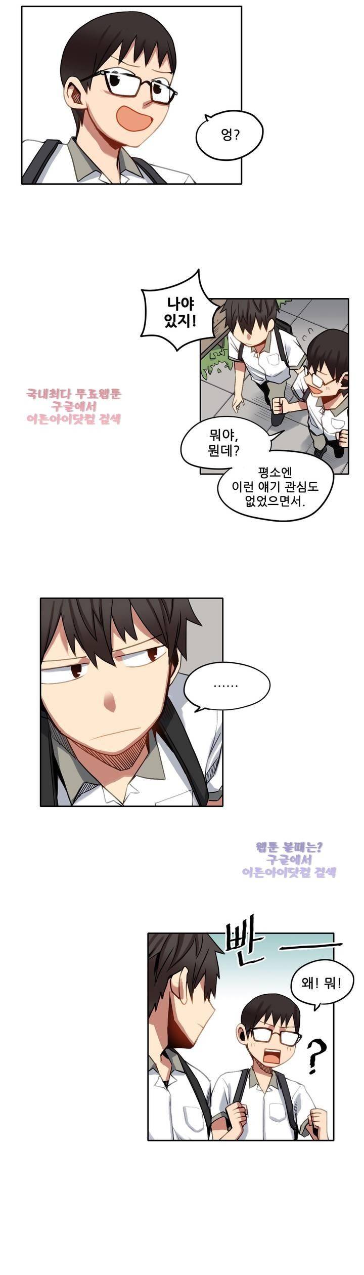 라즈베리 샌드위치 32화 3