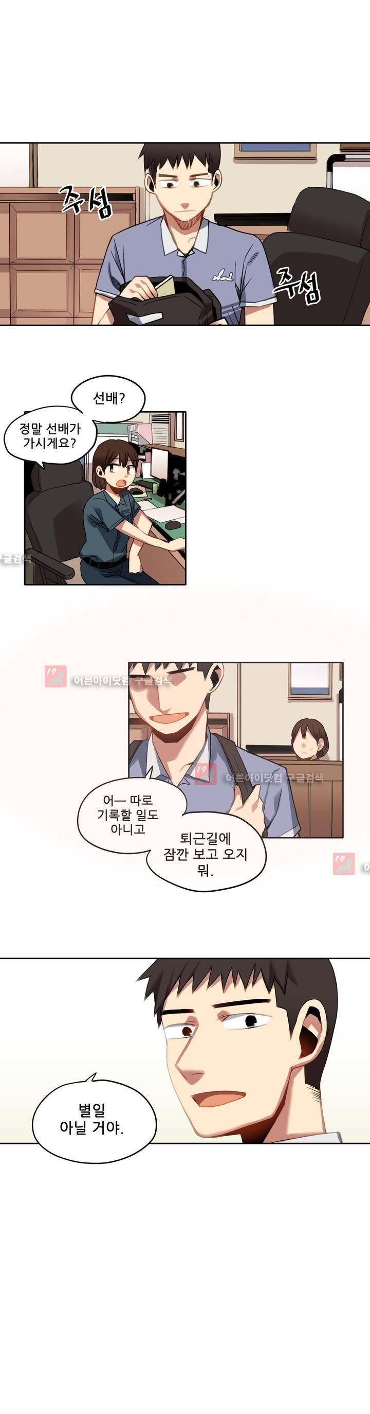 라즈베리 샌드위치 42화 1