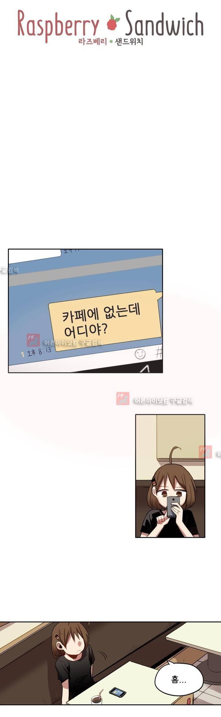 라즈베리 샌드위치 42화 2