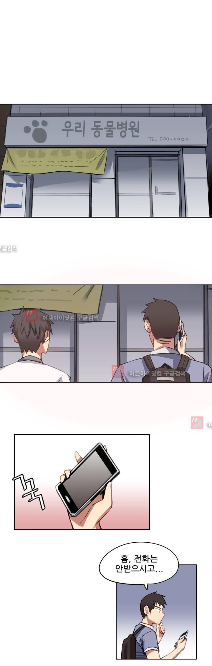 라즈베리 샌드위치 42화 3