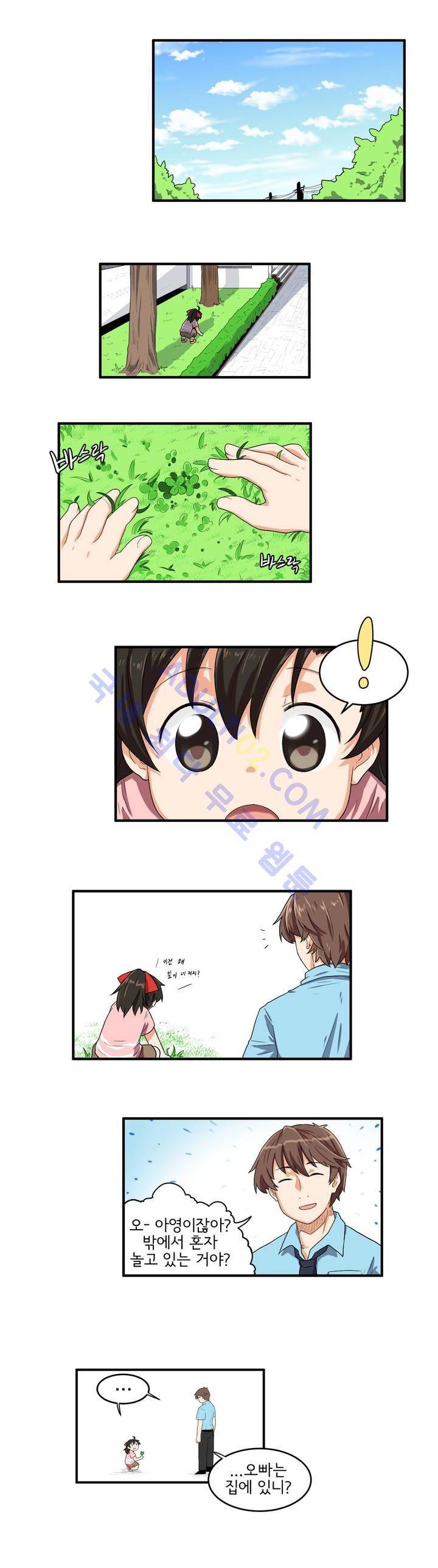 하루종일 조아영 9화 1