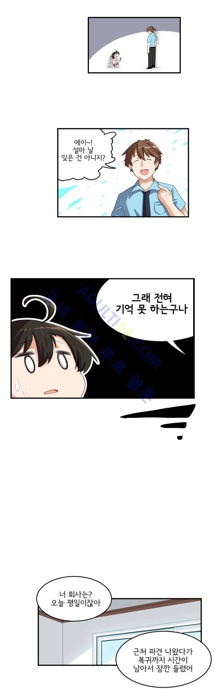 하루종일 조아영 9화 2