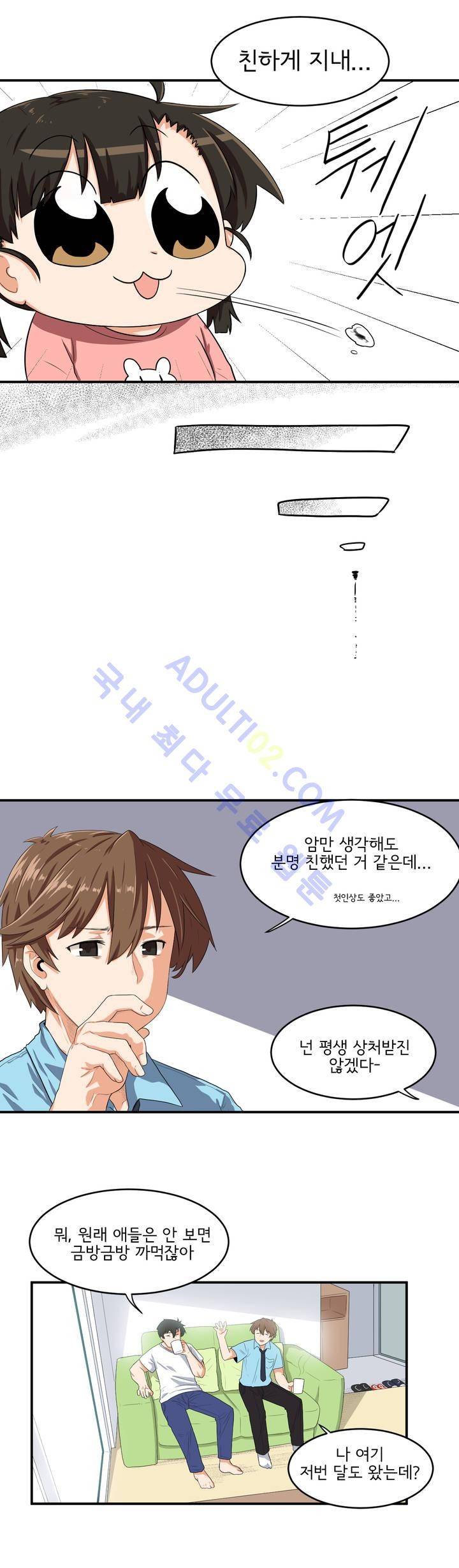 하루종일 조아영 9화 5
