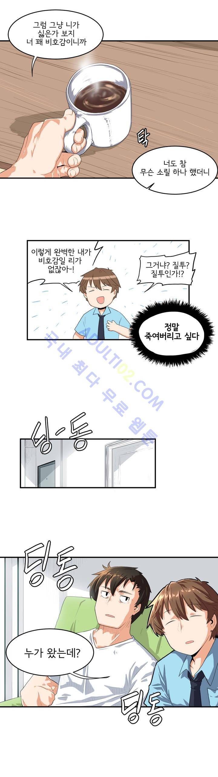 하루종일 조아영 9화 6