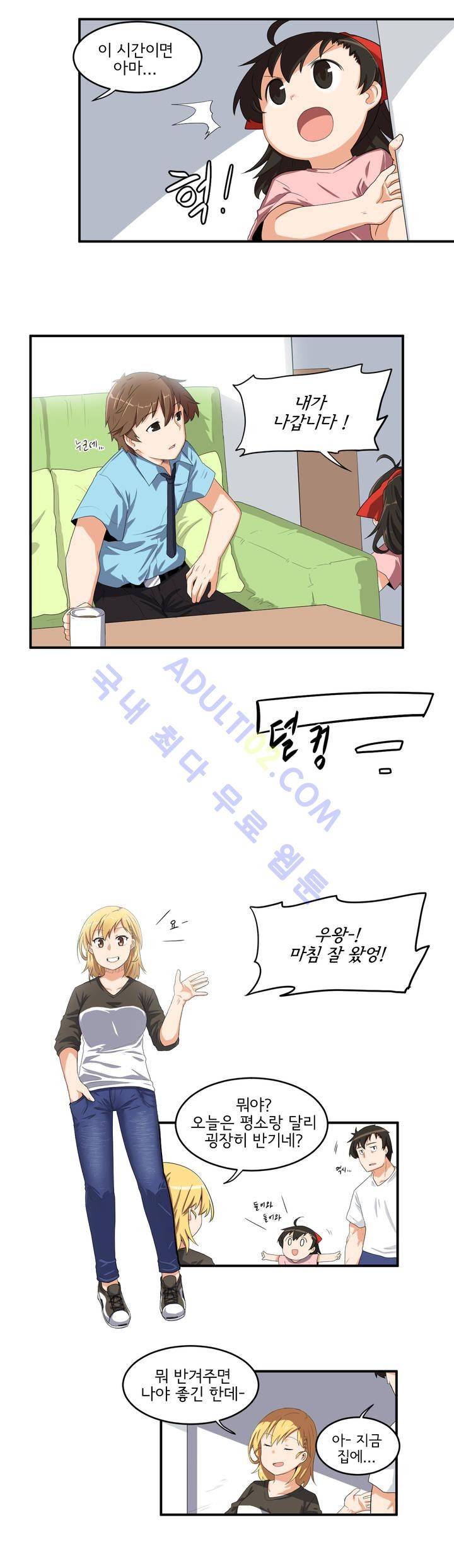하루종일 조아영 9화 7