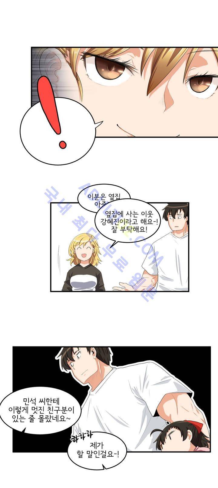 하루종일 조아영 9화 11