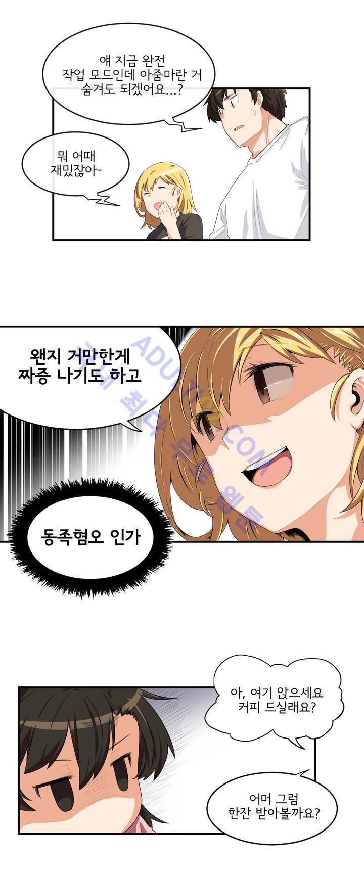 하루종일 조아영 9화 12