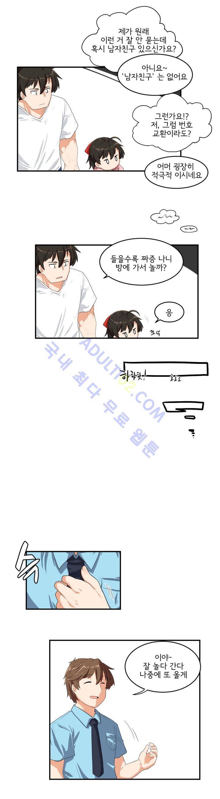 하루종일 조아영 9화 13