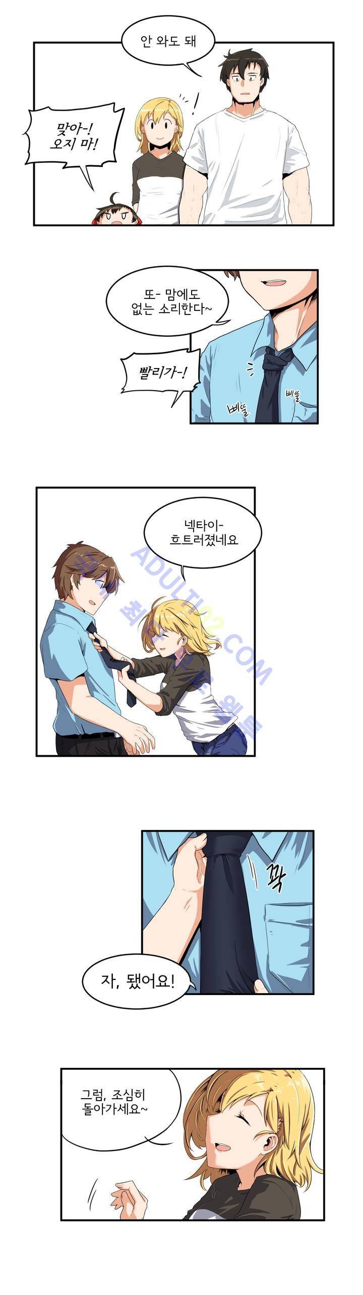 하루종일 조아영 9화 14