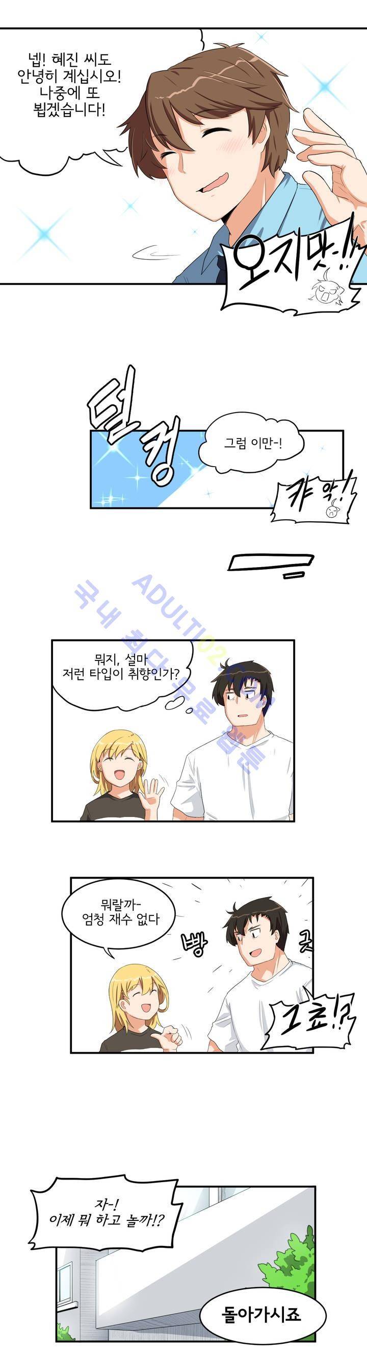 하루종일 조아영 9화 15