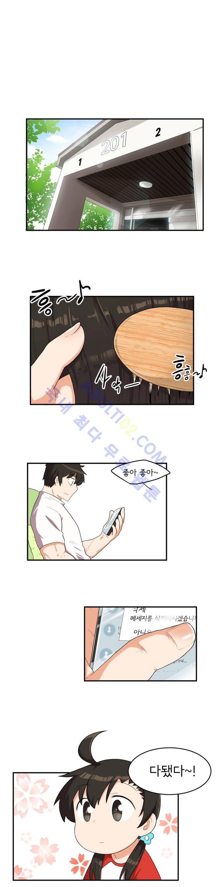 하루종일 조아영 19화 1