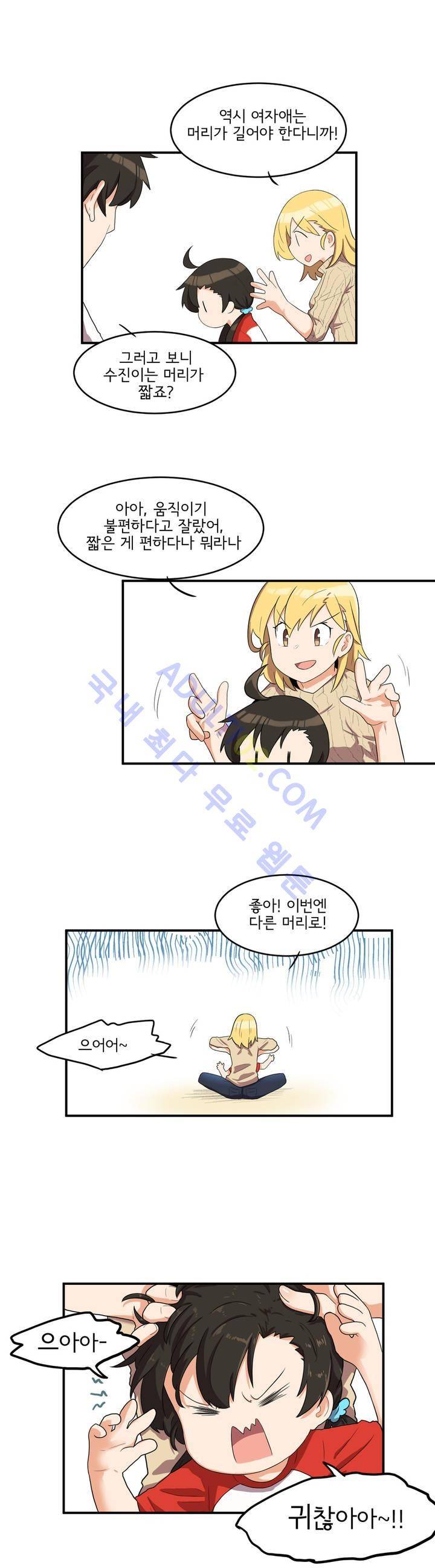 하루종일 조아영 19화 2