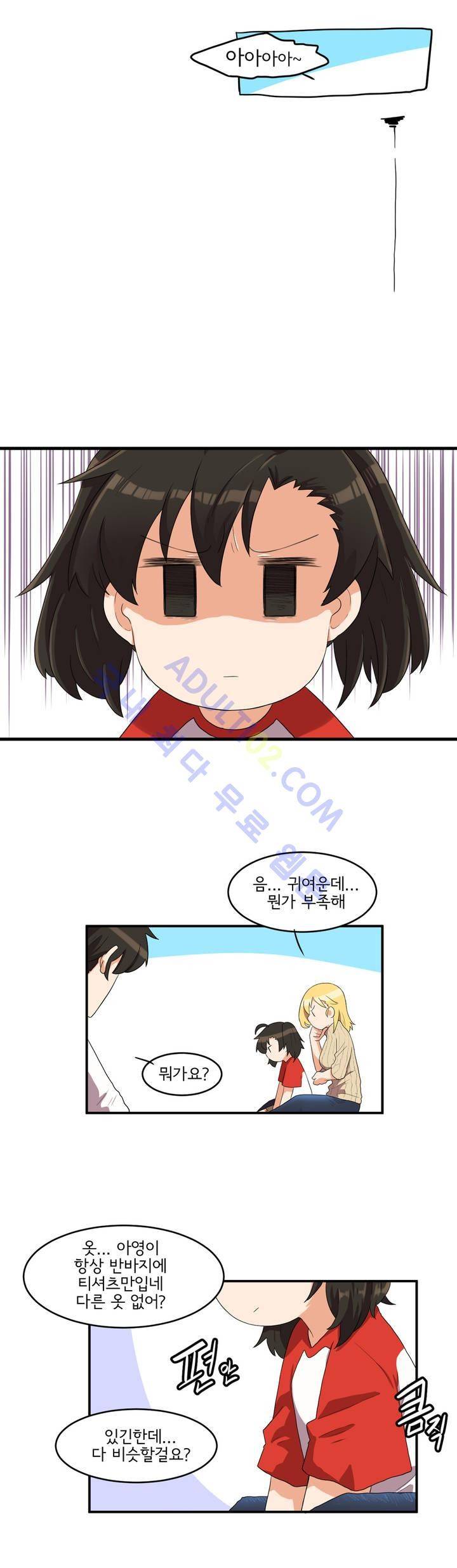 하루종일 조아영 19화 3
