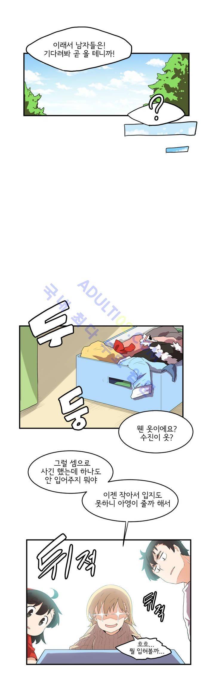 하루종일 조아영 19화 4