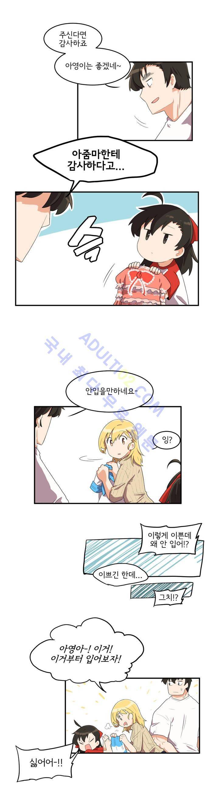 하루종일 조아영 19화 5