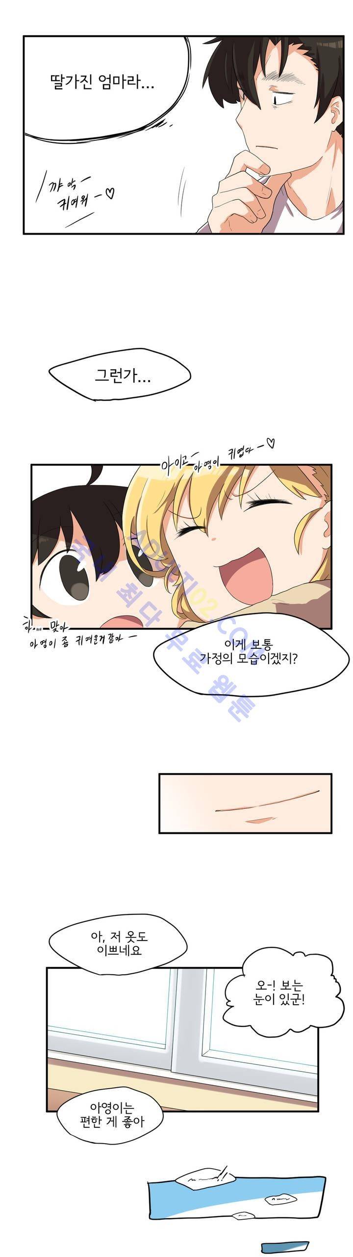 하루종일 조아영 19화 8
