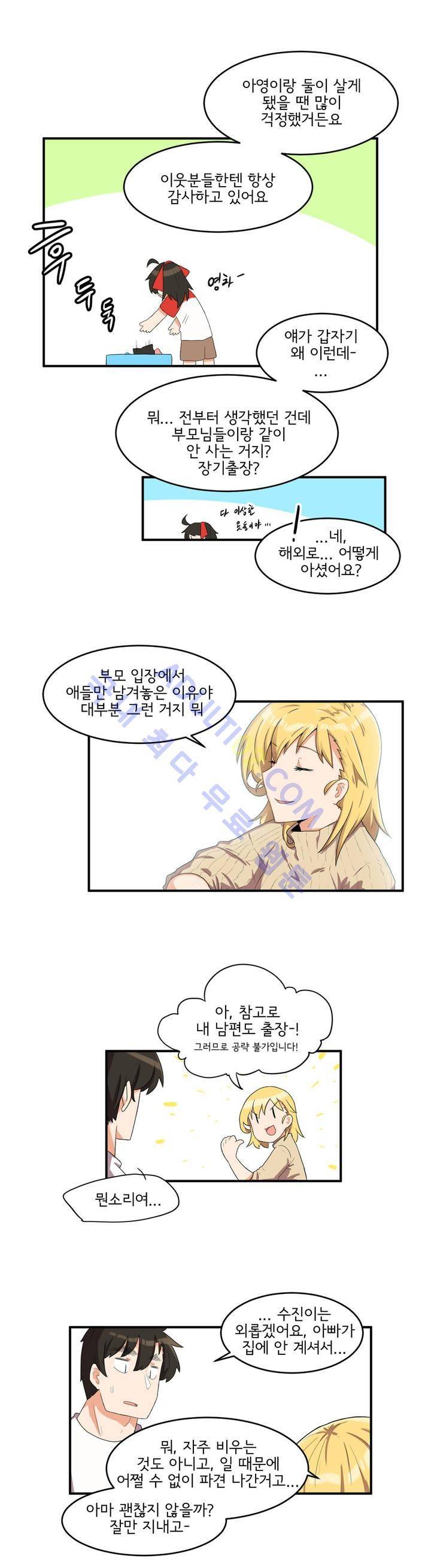하루종일 조아영 19화 10