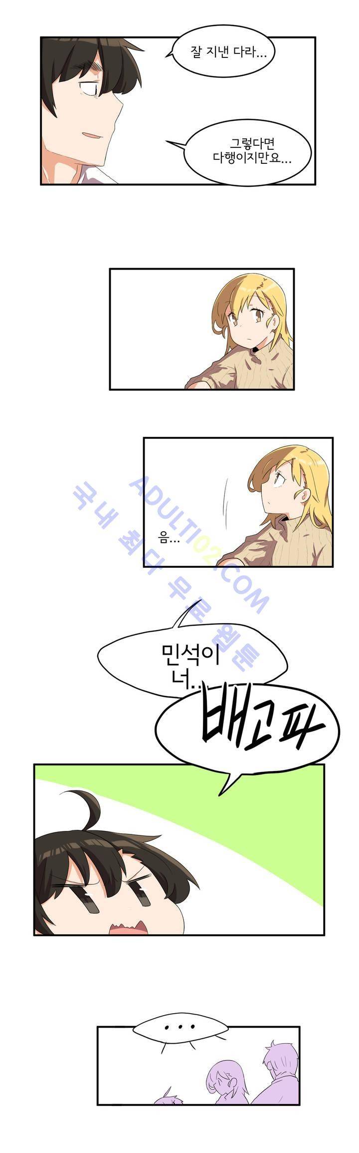 하루종일 조아영 19화 11