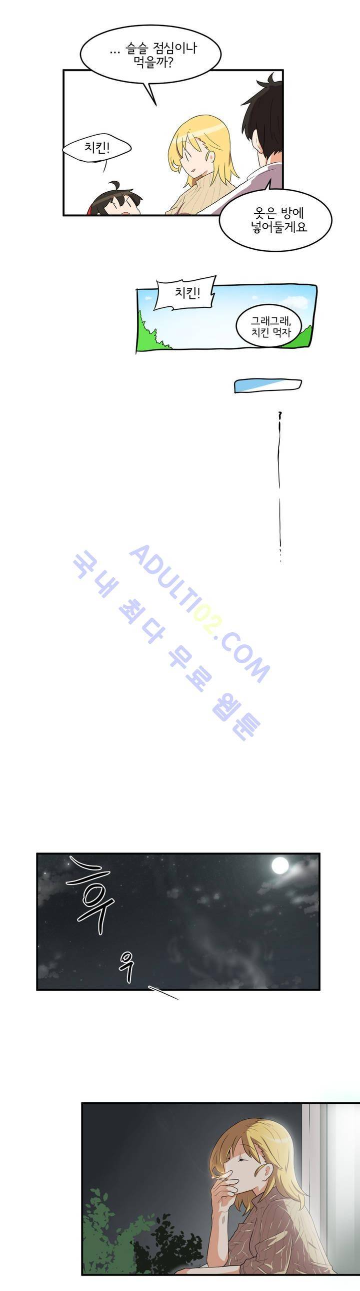하루종일 조아영 19화 12