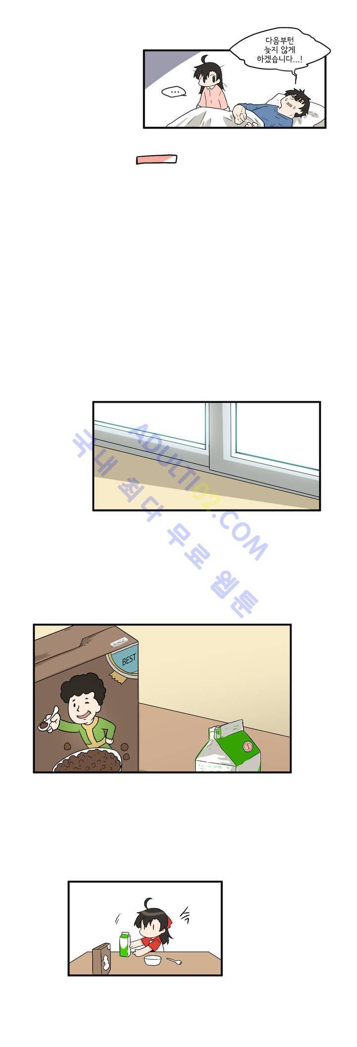 하루종일 조아영 29화 3